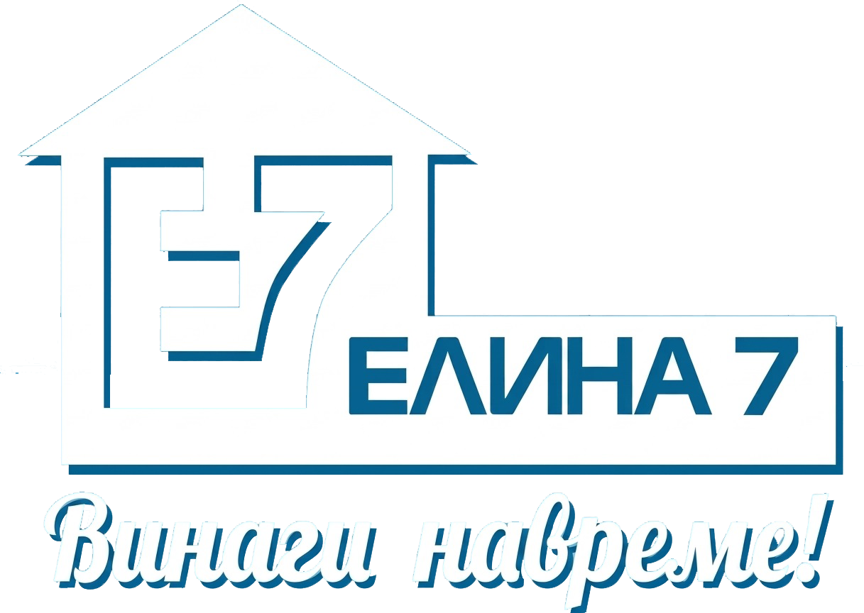 Елина 7 — винаги навреме